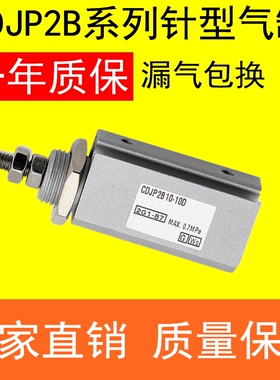 SMC型针型气缸CDJP2B6-5D CDJP2B10-15D CDJP2B15-10D -B杆部螺纹