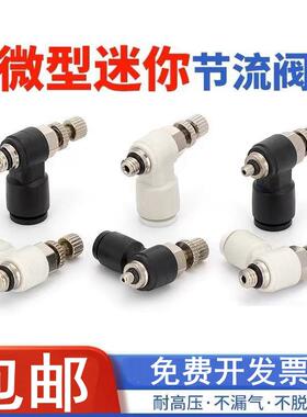 排气节流阀SL4-m3/m5气动可调节气管快速接头m5-6迷你气缸调速阀