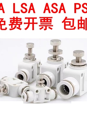 PSA LSA ASA气管快接调速阀 SA-4 6 8 10 12 14 16管道限流节流阀