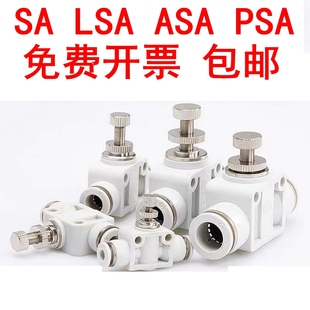 PSA LSA ASA气管快接调速阀 SA-4 6 8 10 12 14 16管道限流节流阀