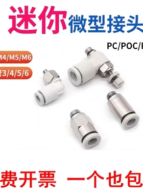 微型SL气缸PC接头PL3/4/5/6-M3/M4/M5/M6迷你气管螺纹直角弯头POC