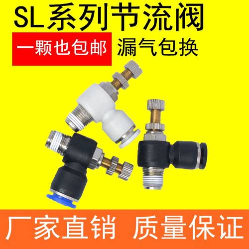 SL节流阀气动接头厂家直销包邮