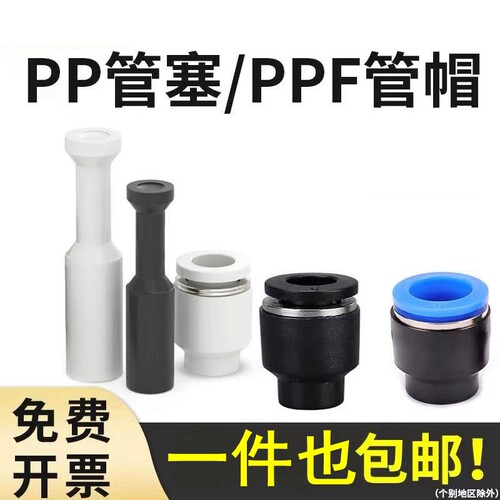 气管管塞管帽PPFPP包邮免费开票