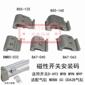 M9B BS5 BA7 032 063 码 125 160 040 M9N安装 BMB5 A93 磁性开关D