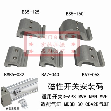 磁性开关D-A93 M9B M9N安装码 BMB5-032 BA7-040 063 BS5-125 160