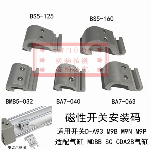 磁性开关安装码免费开票包邮