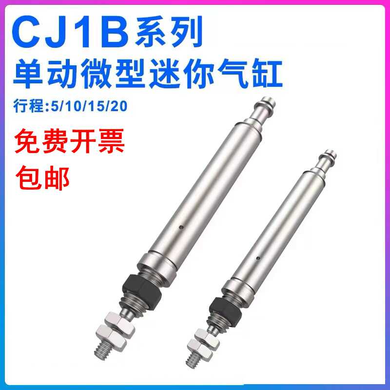 CJ1B系列针型气缸免费开票包邮