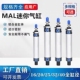 迷你圆形气缸 MAL25X25X50X75X100X125X150X200X250X300
