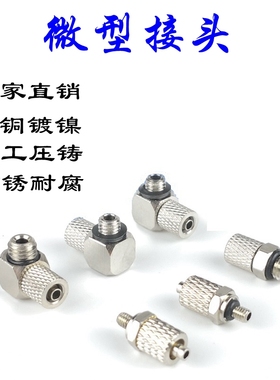 微型迷你气缸气管气动快拧接头螺纹直通弯头PL 3-M3 4-M4 6-M5 M6