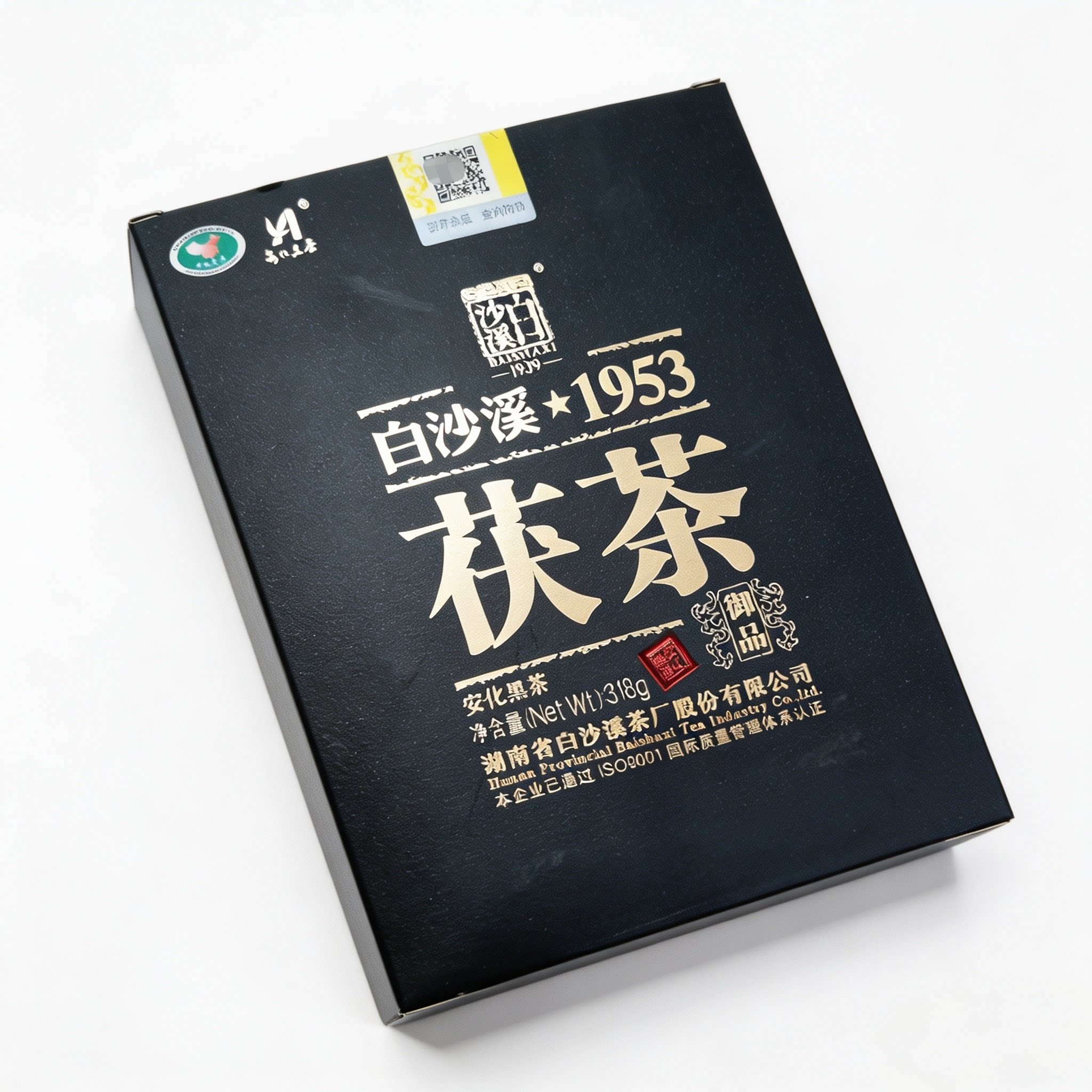 2018年白沙溪黑茶御品1953茯茶318g湖南安化黑茶茯砖茶黑砖茶茯茶图片