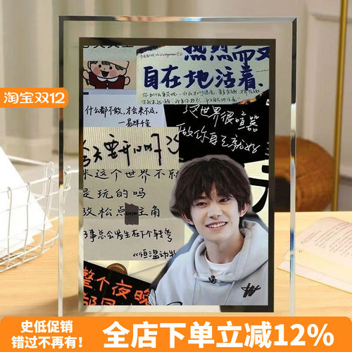 易烊千玺周边水晶相框立牌可定制