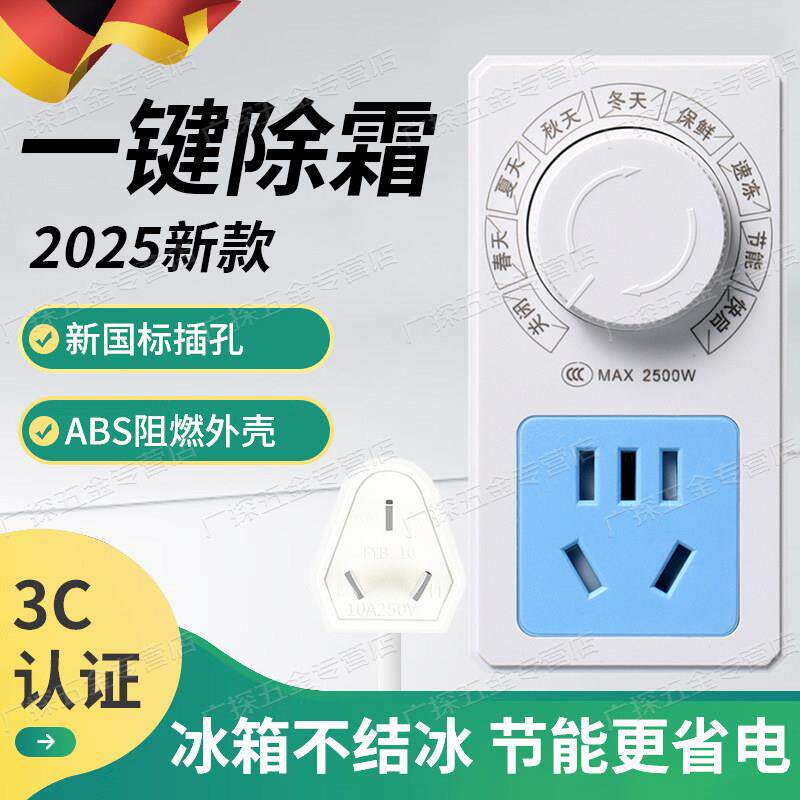 德国冰箱温控器温度控制通用冰柜知音伴侣节能延时开关电子调速器