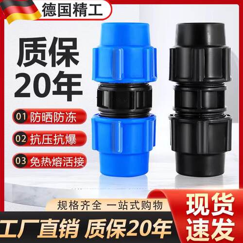 德国pe水管配件快速接头阀门4分6分管件配件水管免热熔快接外丝