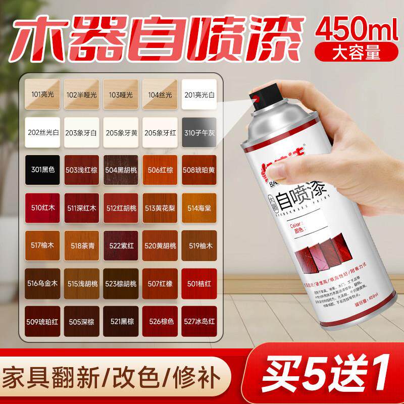 德国自喷漆家具木器漆木门地板修复补漆改色神器清漆红木修补多色