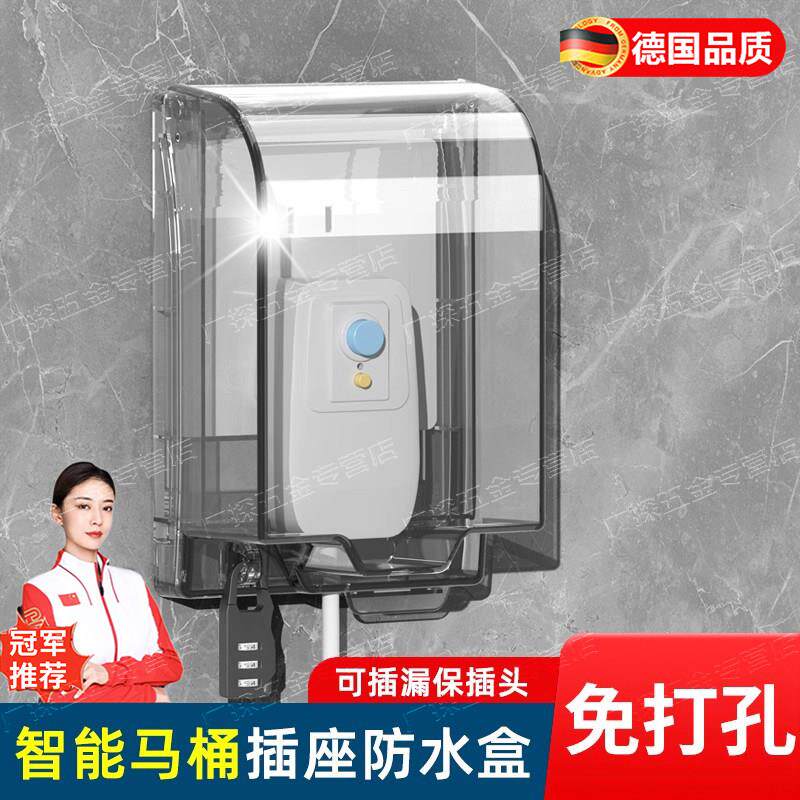 智能马桶插座防水盒保护罩盖加高加大浴室卫生间热水器开关防水罩