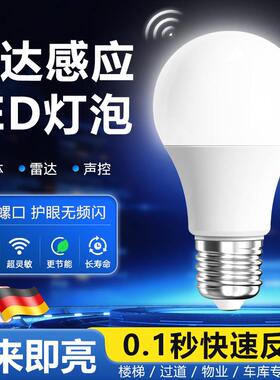 感应灯泡雷达红外人体自动节能智能声光控物业入户门楼梯过道灯泡