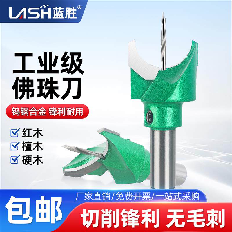 硬质钨钢佛珠刀手串工具车珠子加工圆珠刀木珠佛塔刀合金钻头