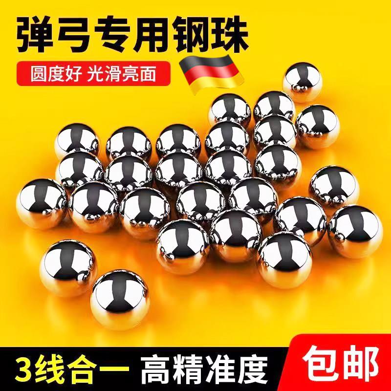 弹弓专用钢珠8毫米弹珠6mm实心钢球7mm钢珠8.5滚珠9mm10mm刚珠子