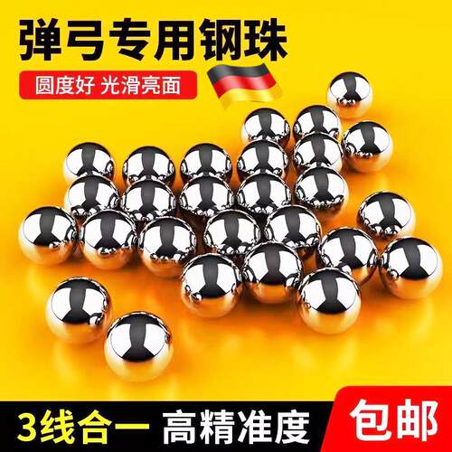 弹弓专用钢珠8毫米弹珠6mm实心钢球7mm钢珠8.5滚珠9mm10mm刚珠子