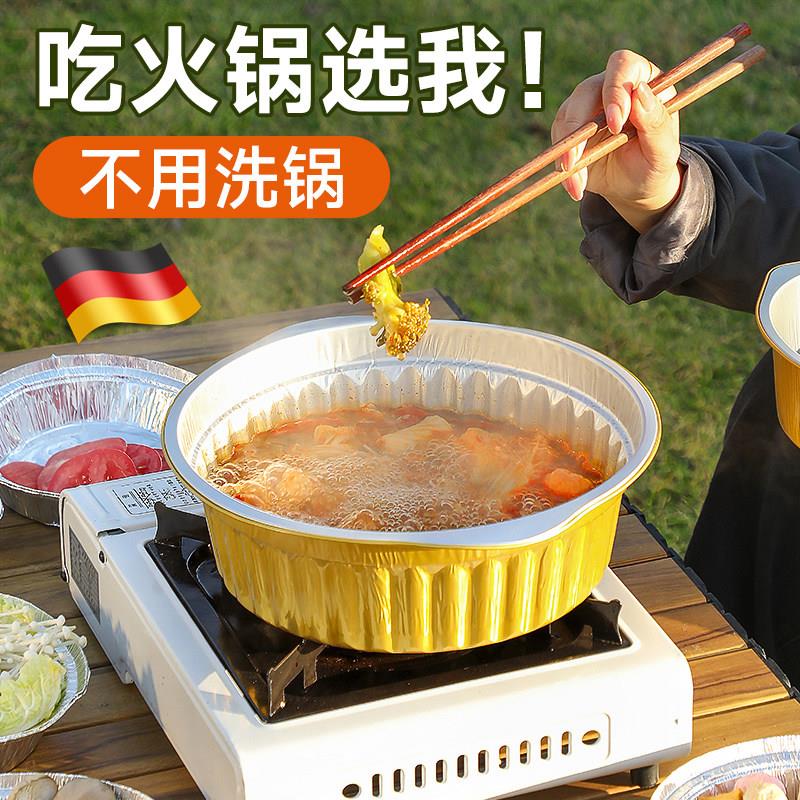德国家庭小火锅锅具一次性卡式炉铝箔锡纸锅可加热外卖打包盒户外