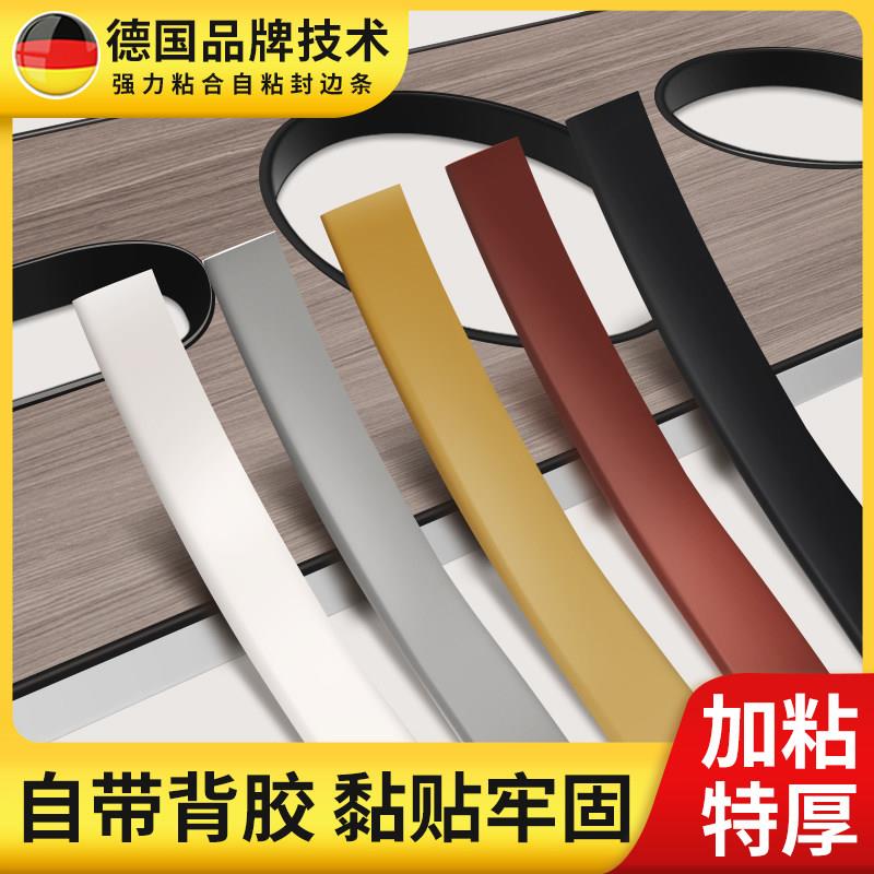 封边条自粘橱柜包边U型木板板材包边条家具衣柜子门桌椅软收边条