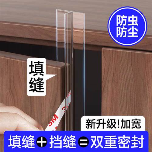 衣柜门防尘密封条玻璃缝隙门缝填补条整体橱柜子展示柜挡板填充防