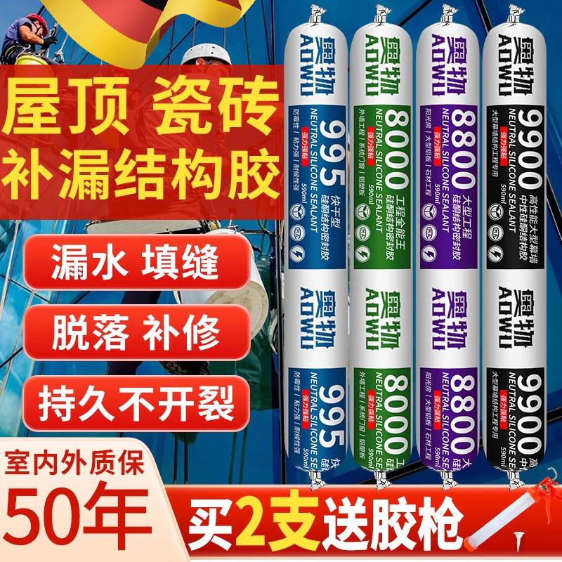 德国屋顶防水结构胶中性硅酮彩钢瓦钉塑钢密封胶补漏胶墙强力房顶