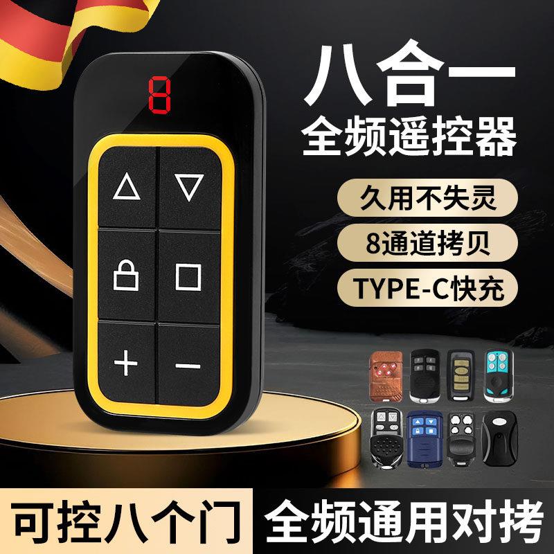 卷闸门遥控器全频对拷万能多合一拷贝车库门通用伸缩门电动控制器