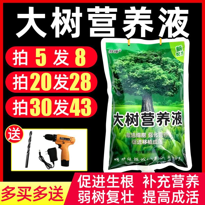 树木营养液吊针液大树吊针袋果树桂花树移栽栽树生根输液袋通用型