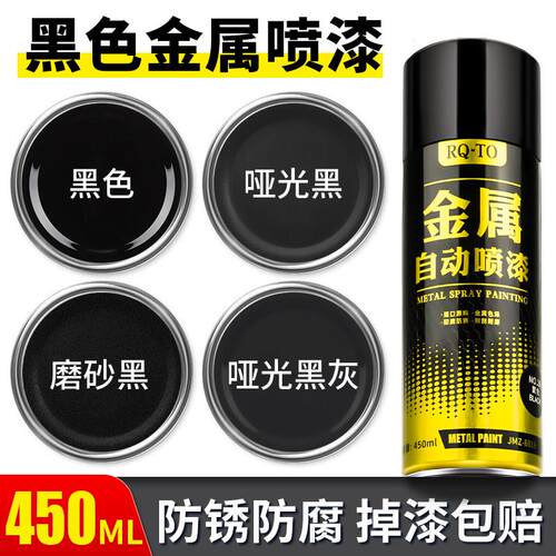 黑色喷漆罐免除锈耐防腐高温磨砂哑光黑漆金属防锈漆汽车专用油漆