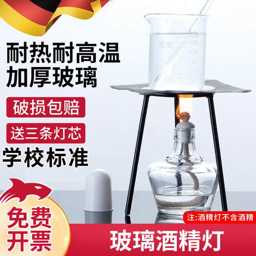 德国实验室用酒精灯玻璃酒精灯炉子灯芯支架加热加厚石棉网三脚架
