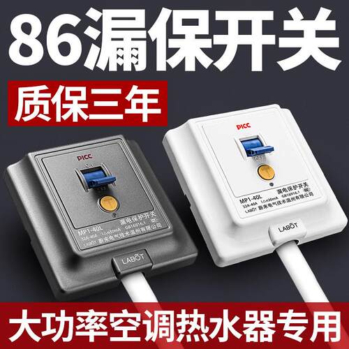 空调专用漏电保护器开关2p3p3匹柜机86型漏保32a电热水器空开插座