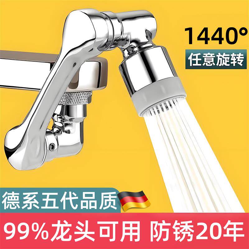德国洗脸盆水龙头防溅神器机械臂万向延伸器可旋转水嘴多功能接头