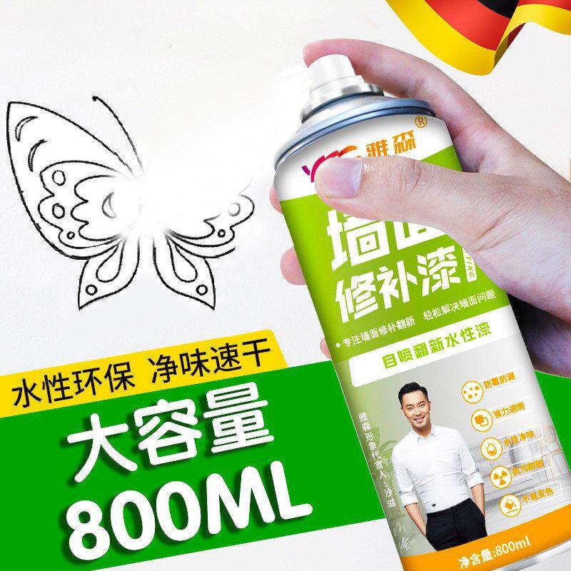 德国墙面修补漆白色乳胶漆内墙壁修覆补墙膏室内涂鸦翻新漆喷漆罐