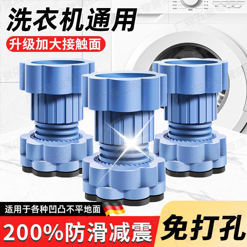 德国洗衣机底座架脚垫防滑防震防抖通用滚筒冰箱垫专用支架可移动