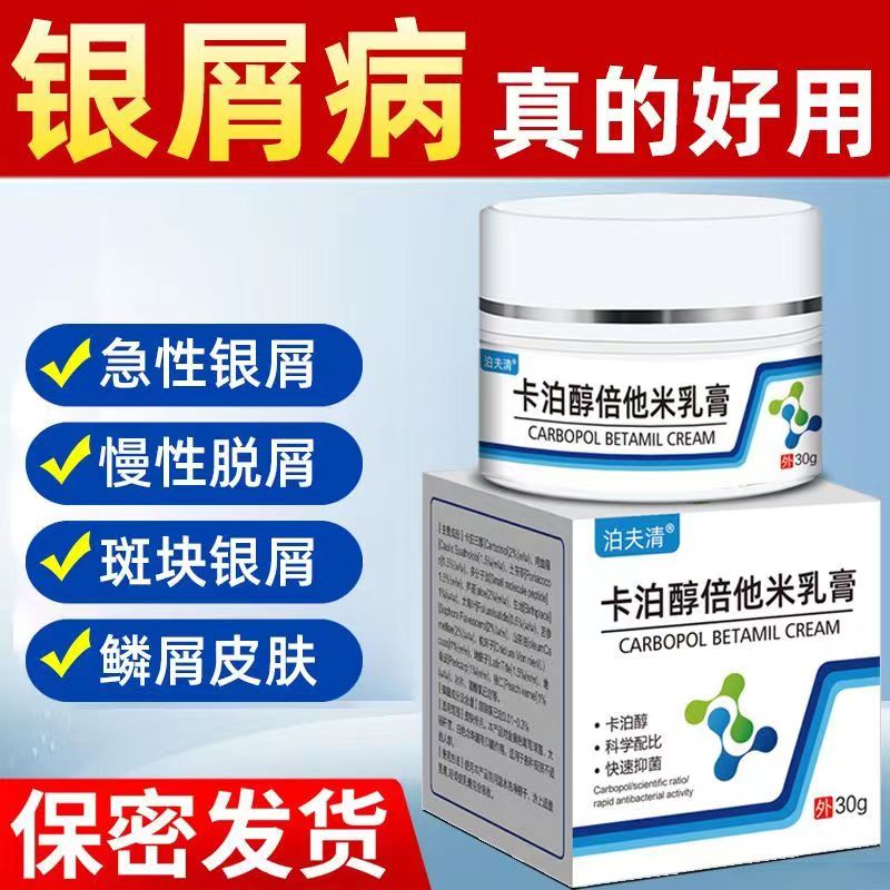 卡泊醇乳膏30牛皮藓银屑藓湿痒藓
