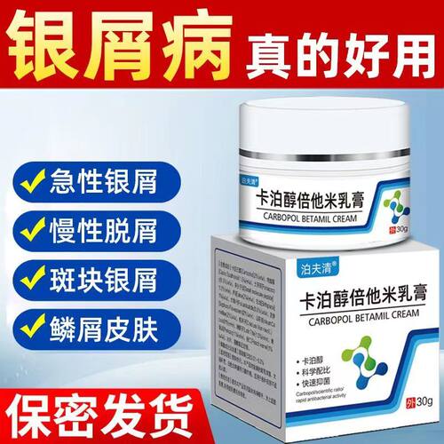 卡泊醇倍他米乳膏牛皮藓藓湿痒