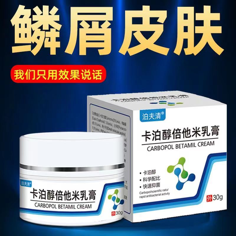 卡泊三淳30g倍他米软膏牛皮藓药湿痒疹皮焱荨麻汗疱病