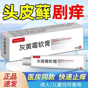 灰黄霉素顽固牛皮藓银藓过敏头皮止痒股藓脚气脱皮脚痒起水泡软膏