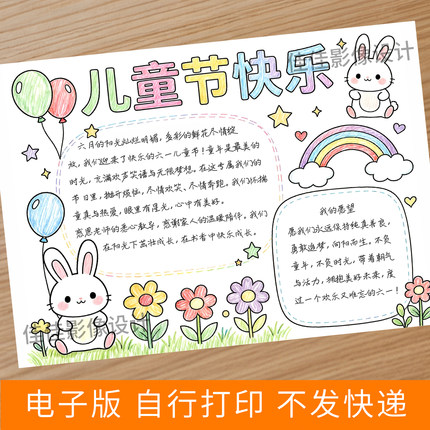 619-六一儿童节手抄报模板儿童节快乐兔子主题线稿涂色小报电子版