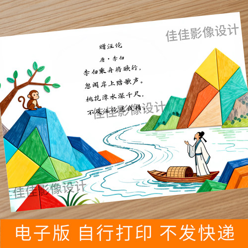 赠汪伦古诗配画手抄报