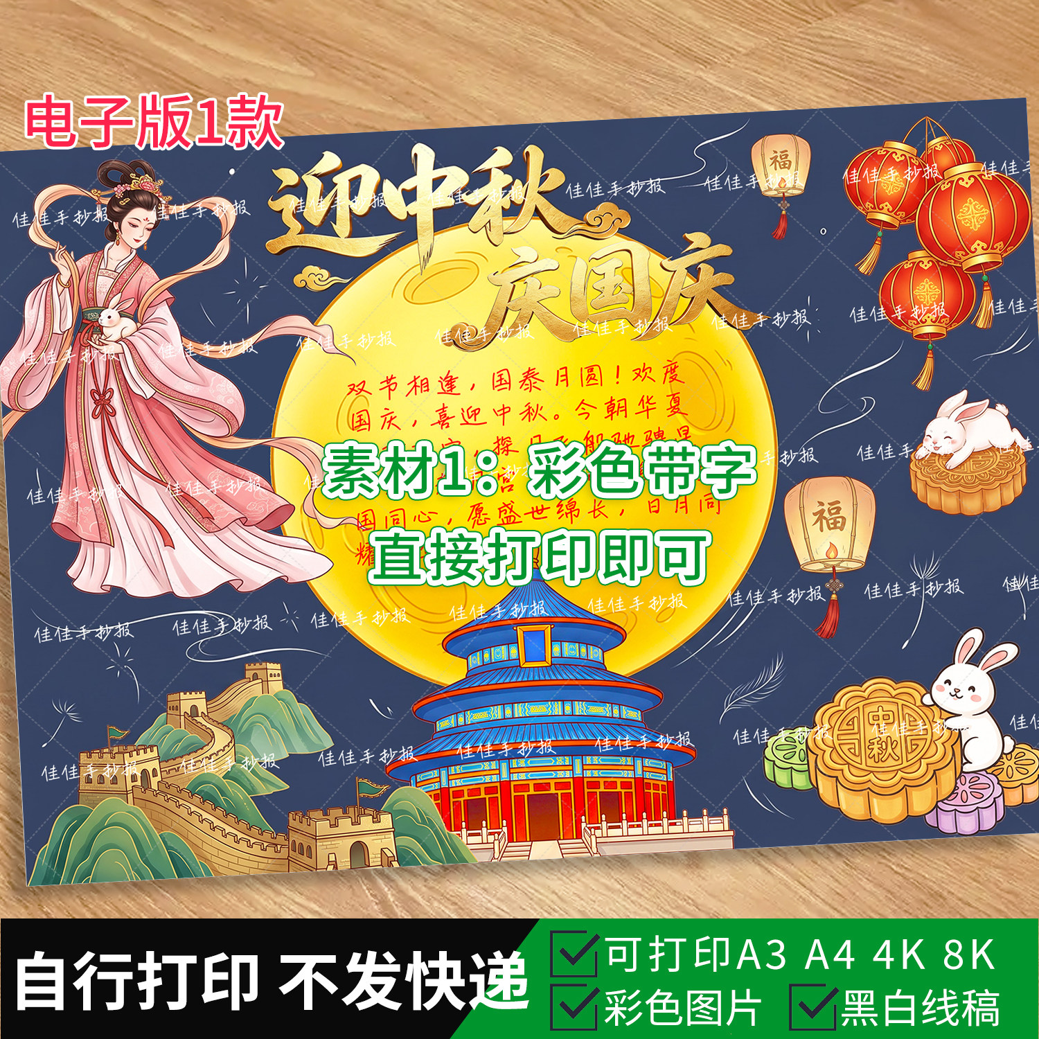 传统节日手抄报 中秋节国庆节横版手抄报电子版线稿可打印彩色