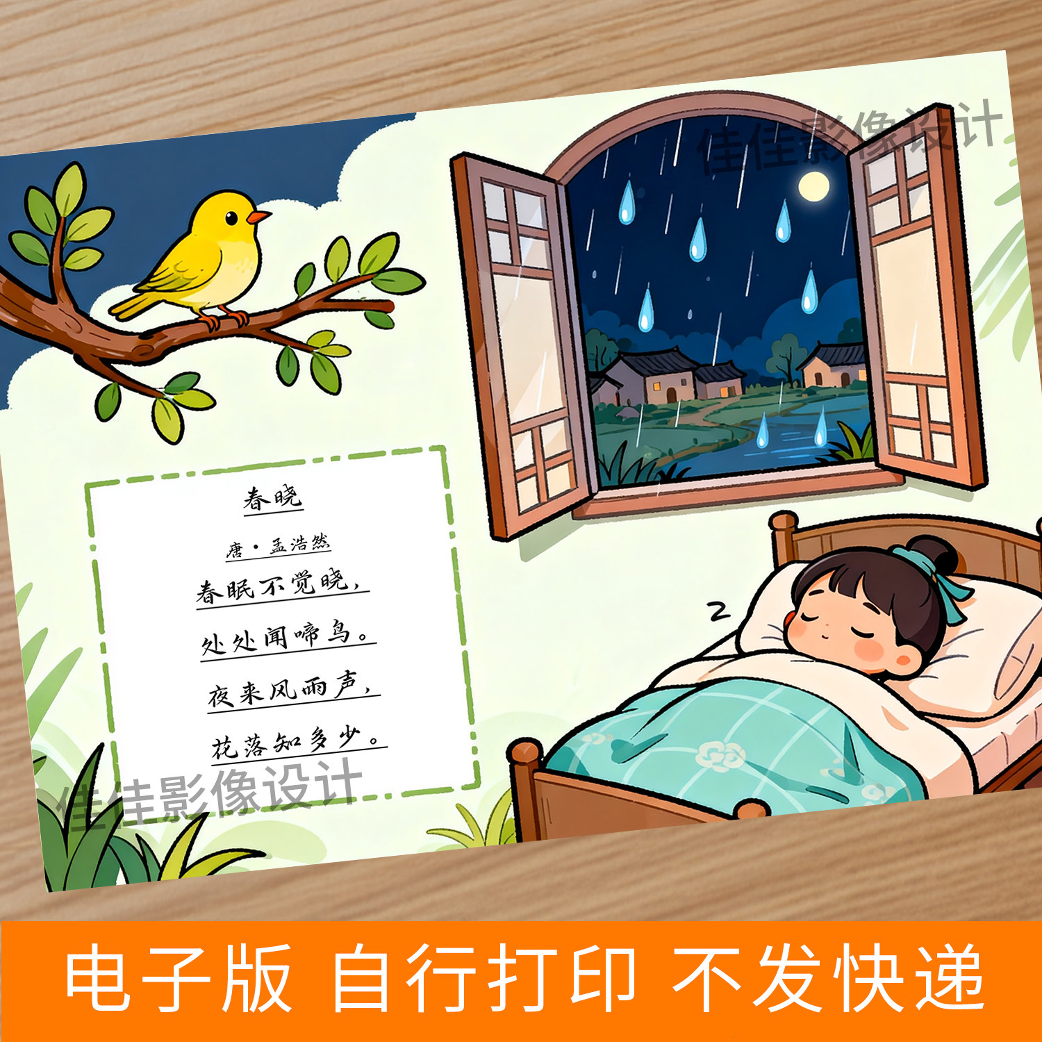 春晓古诗配画线稿模板图片