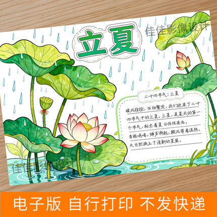 618-立夏手抄报模板二十四节气荷花主题线稿涂色小报电子版可打印