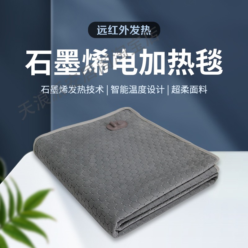 聚思博单人双人远红外石墨烯新款