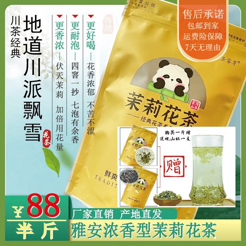 圣雾芽2026新茶茉莉花茶浓香型茶叶正宗浓香型茶叶送礼250g