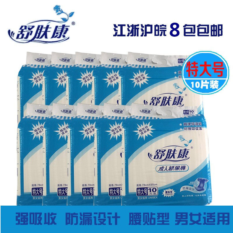 舒肤康成人纸尿裤8包包邮