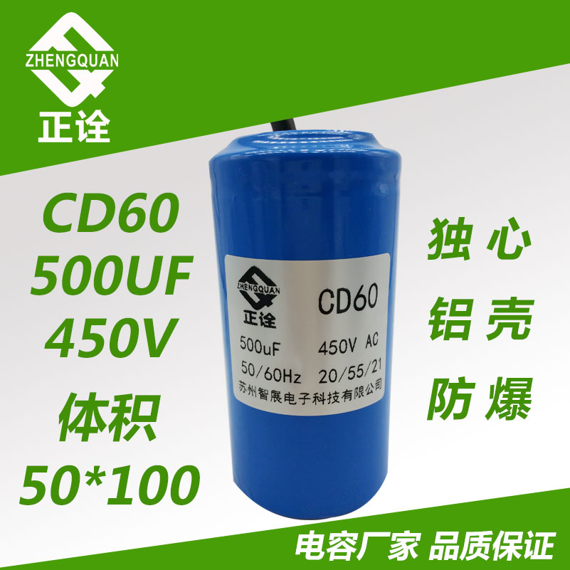 正诠CD60电容500UF450V油烟机马达电容电机专用运转电容电容启动