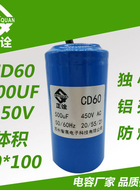 正诠CD60电容500UF450V油烟机马达电容电机专用运转电容电容启动