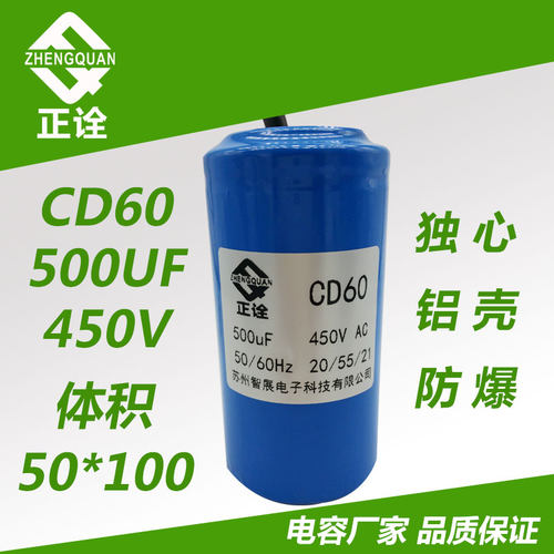 正诠CD60电容500UF450V油烟机马达电容电机专用运转电容电容启动